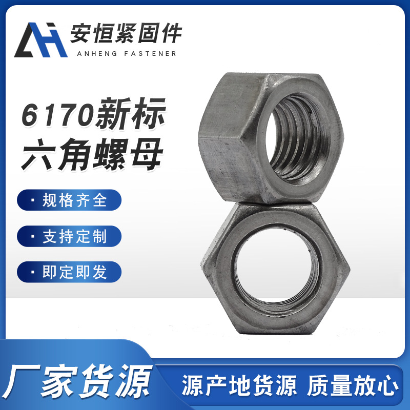 六角螺母GB6170 鍍彩新標(biāo)六角螺帽4.8級(jí)