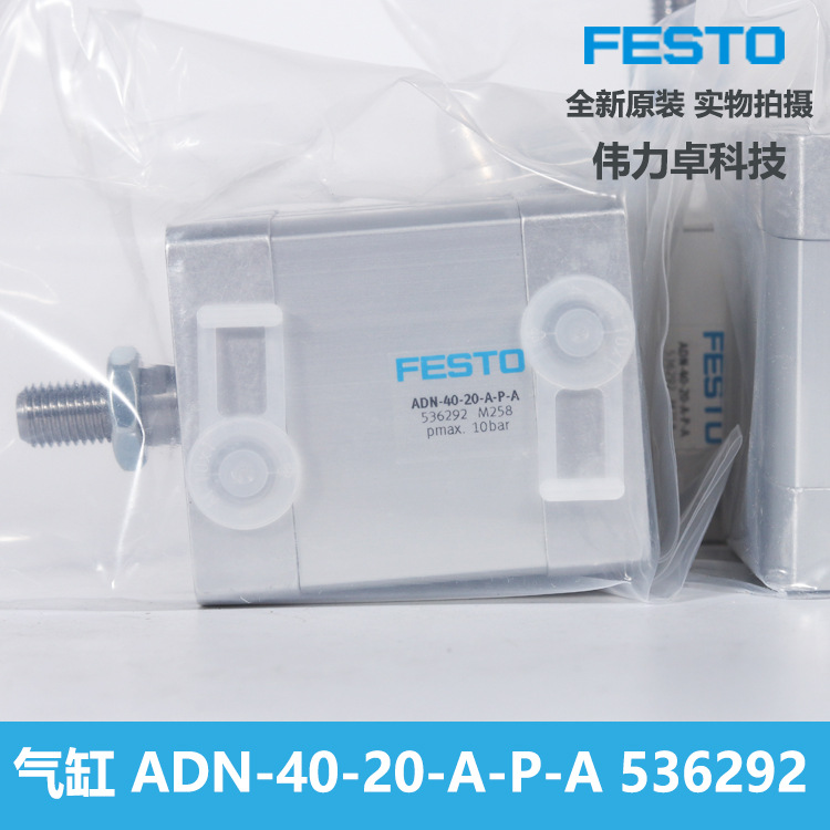 費斯托緊湊型氣缸ADN-40-20-A-P-A 536292 FESTO 全新原裝