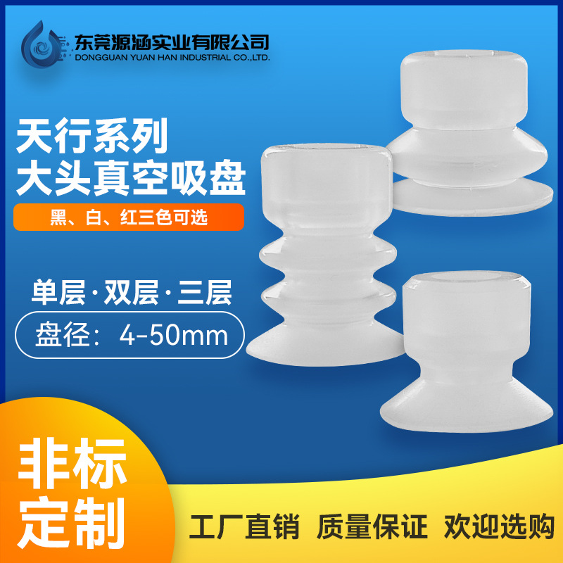 天行大頭真空吸盤一二三層注塑機(jī)機(jī)械手配件氣動(dòng)元件金具硅膠吸嘴