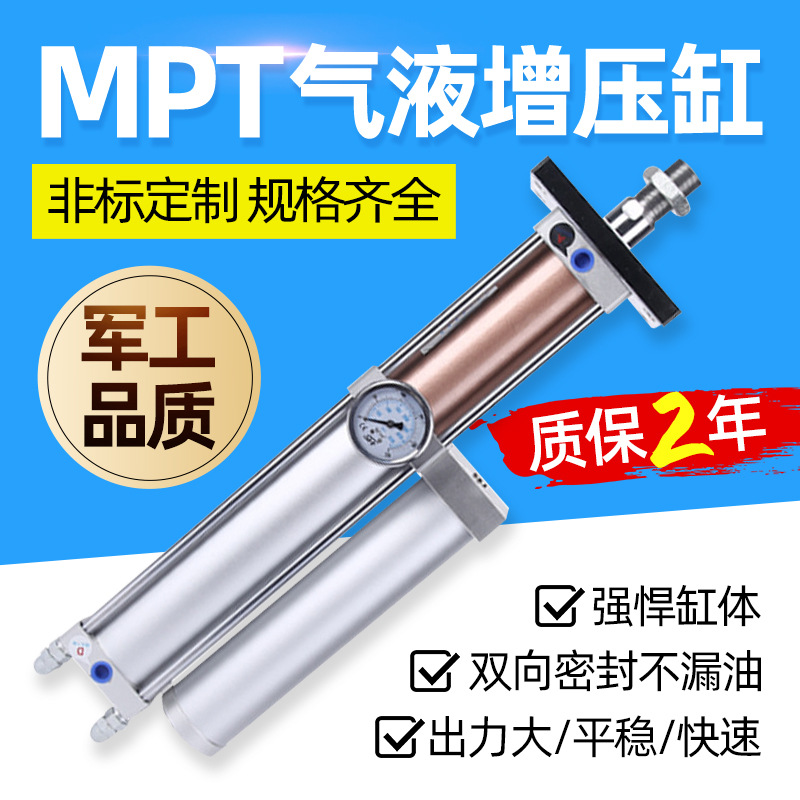 氣液增壓缸MPT63/80/100-3/5/8/10噸/氣壓小型倍力缸沖床行程可調(diào)