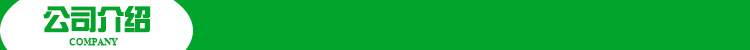 公司介紹