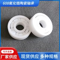 現(xiàn)貨供應(yīng)ZRO2氧化鋯全陶瓷608 606 688 R188 R168陶瓷承軸