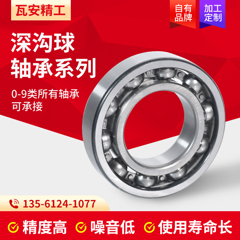 深溝球軸承6003 6004 6005-2Z-2RS高精度 長壽命零類電機軸承批發(fā)