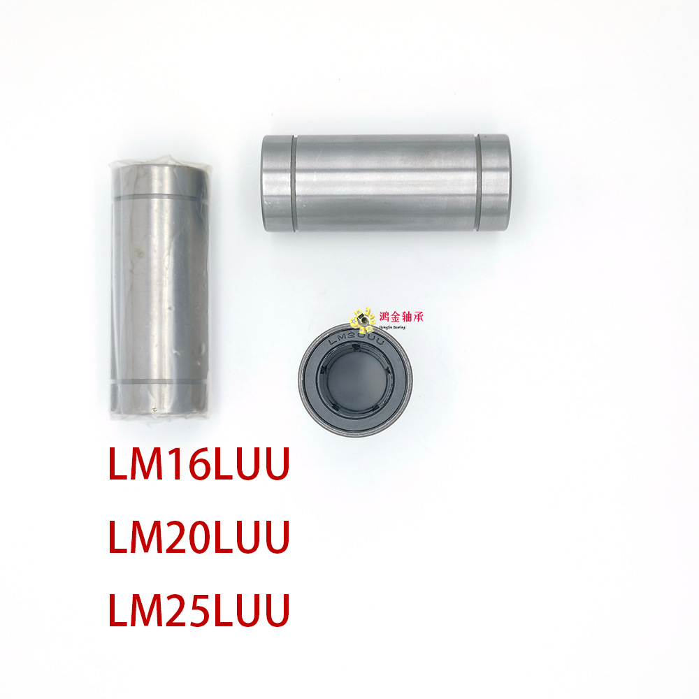 光軸直線軸承LM16UULM20UULM25UU加長型LM16LUU LM20LUU LM25 LUU