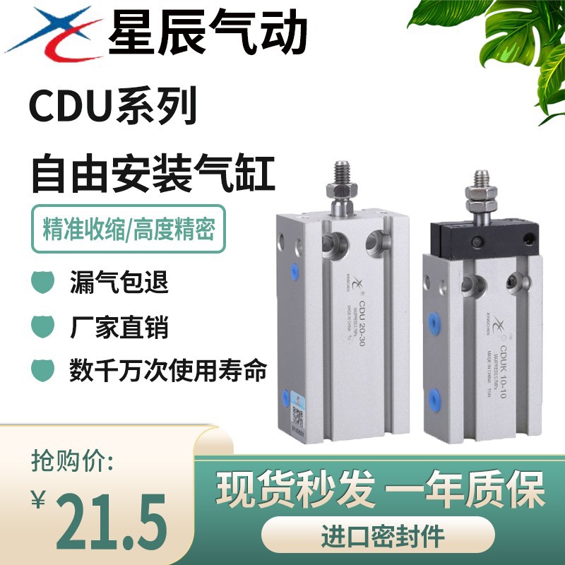 星辰氣動自由安裝小型氣缸MD/CDU/CDUK10/16/20/25/32-5-10 -15-20
