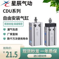 星辰氣動(dòng)自由安裝小型氣缸MD/CDU/CDUK10/16/20/25/32-5-10 -15-20