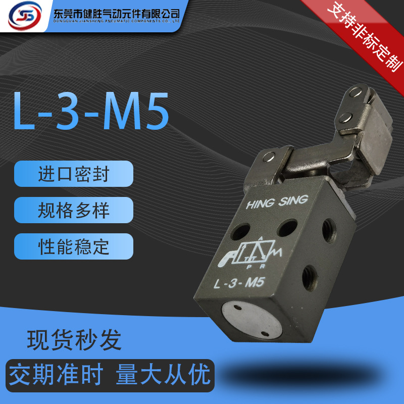 機械閥L-3-M5控制氣閥滾輪杠桿氣動 閥氣動 元件移印機起刀落刀閥