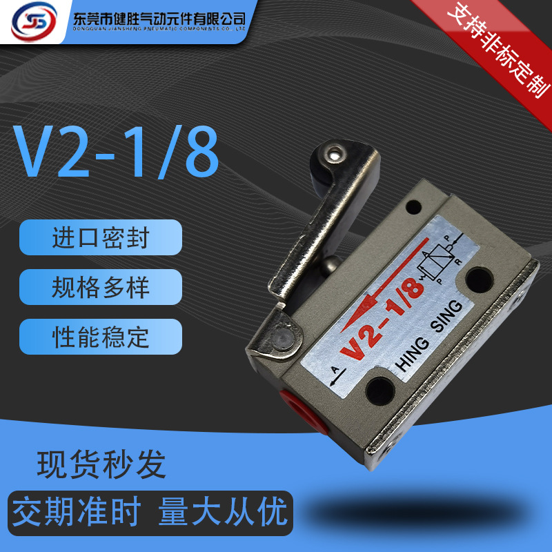 廠家直銷常閉型機械閥V2-1/8絲印機移印機配件落刀閥換向閥氣動閥