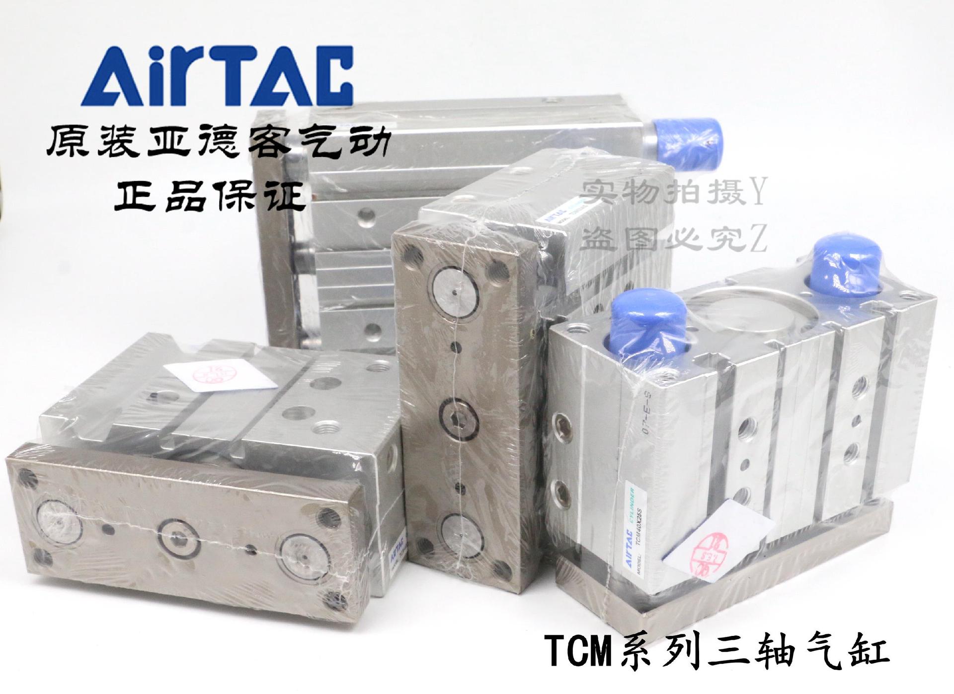 AirTAC原裝正品亞德客三軸帶導(dǎo)桿氣缸 TCM40*20/25/30/40/50/60-S