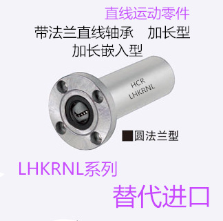 加長(zhǎng)嵌入型帶法蘭直線(xiàn)LHKRNL6 8 10 12 13 16 20 25 30 35 40軸承