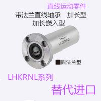 加長嵌入型帶法蘭直線LHKRNL6 8 10 12 13 16 20 25 30 35 40軸承