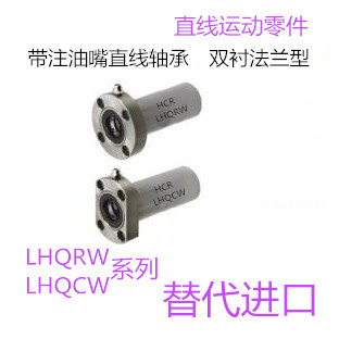 帶注油嘴直線(xiàn)軸承LHQRW13尺寸13mm*23mm*66mm雙襯法蘭型