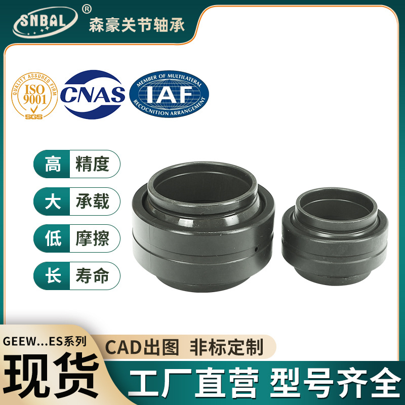 GEEW.ES向心關(guān)節(jié)軸承 GE12 20 32 40 63LO萬(wàn)向軸承加寬型