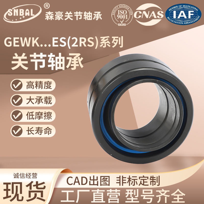 GE20ES-2RS 25 30 35 40 45 50 55向心關(guān)節(jié)軸承內(nèi)外圈帶油勾油孔