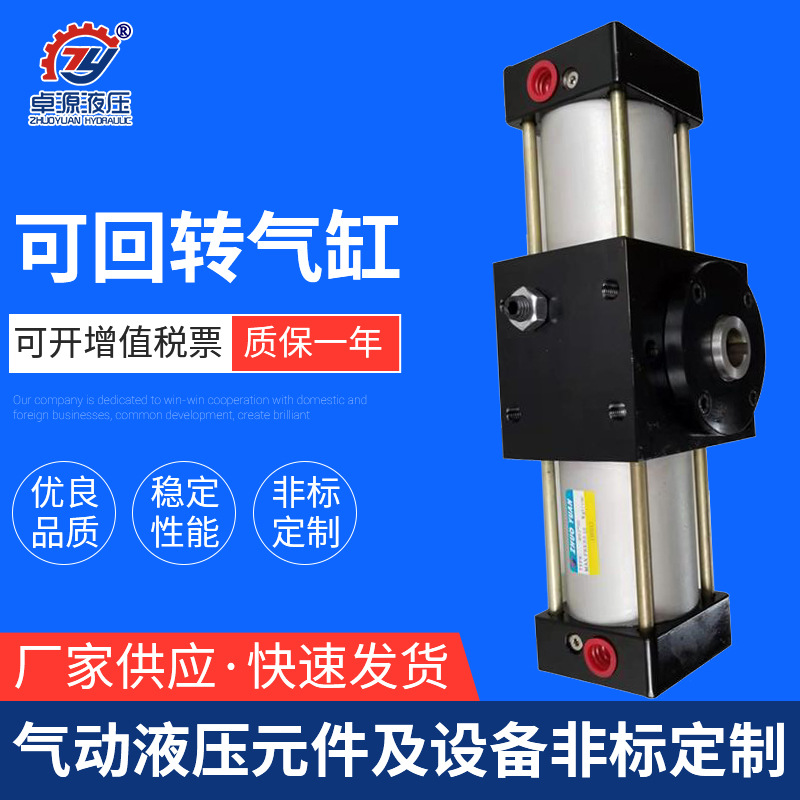 東莞廠家 旋轉(zhuǎn)氣缸90度 180度 360度 旋轉(zhuǎn)氣缸可回轉(zhuǎn)氣缸