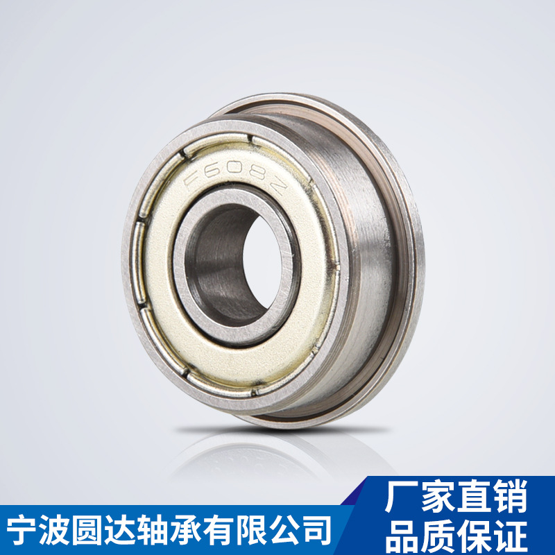 寧波圓達微型深溝球臺階電機軸承F608ZZ 帶擋邊軸承 法蘭軸承