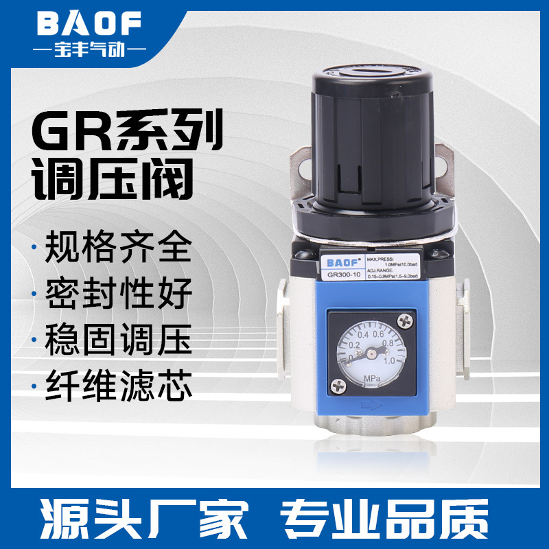 廠家供應(yīng) GR300-08 GR300-10 GR300-15 調(diào)壓閥 減壓閥 氣源處理器