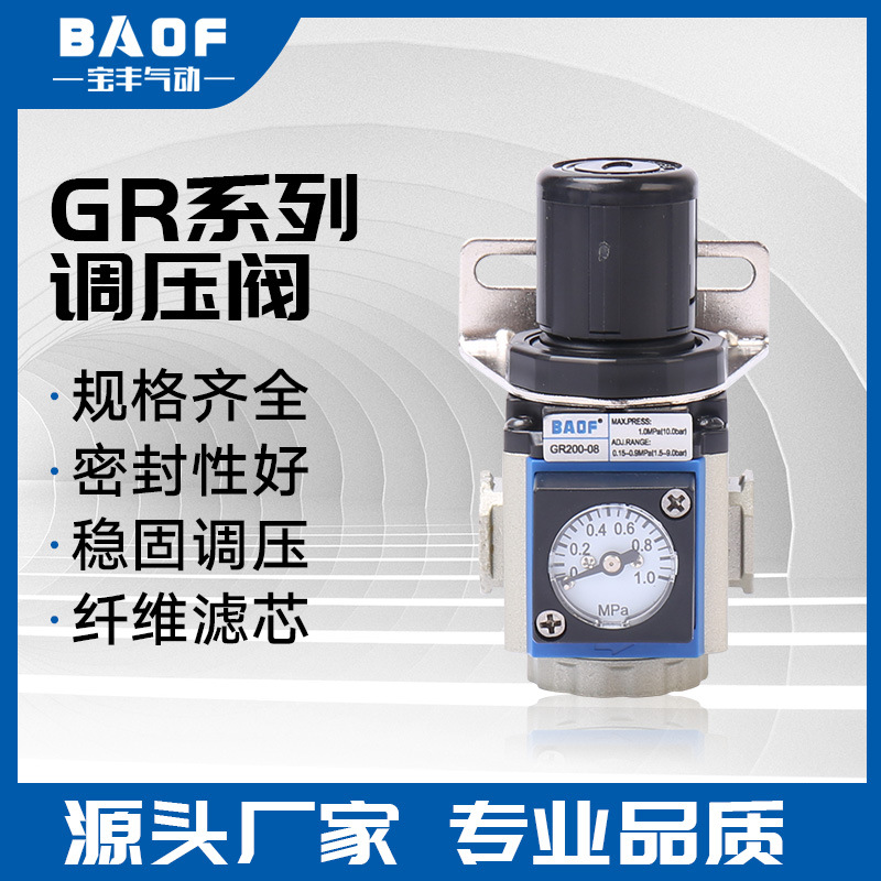廠家批發(fā) GR系列調(diào)壓閥 GR200-08空氣減壓閥 氣源處理器 質(zhì)量可靠