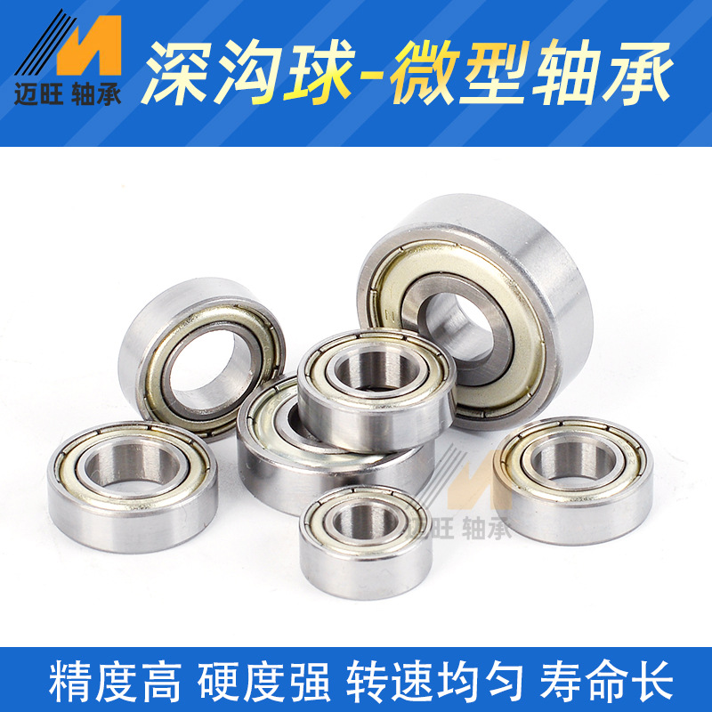 深溝球軸承內(nèi)孔8mm微型小軸承698肌肉按摩槍軸承699高轉(zhuǎn)速低噪音