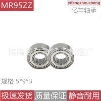 微型深溝球軸承MR95ZZ 內(nèi)徑5mm外徑9mm厚度3mm 刀具 漁具小軸承