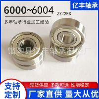 廠家直供深溝球口罩機軸承6000 6001 6002 6003 6004ZZ/RS