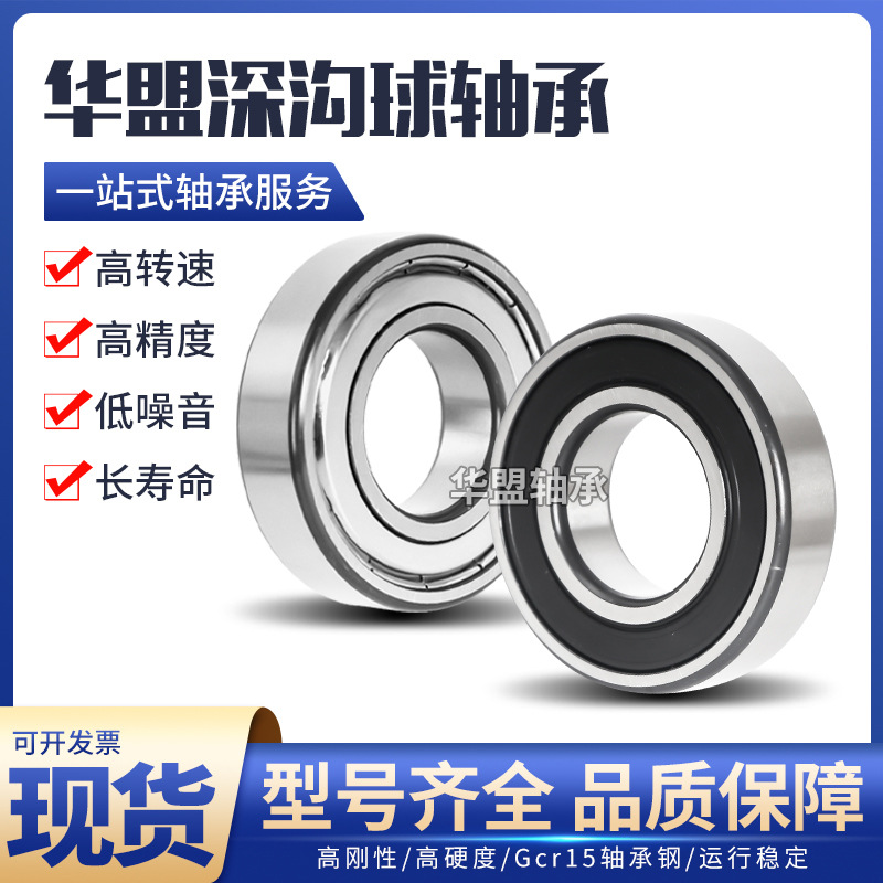 工廠來(lái)圖定制銷售0類6000系列深溝球軸承6002-2RS/ZZ高速電機(jī)軸承