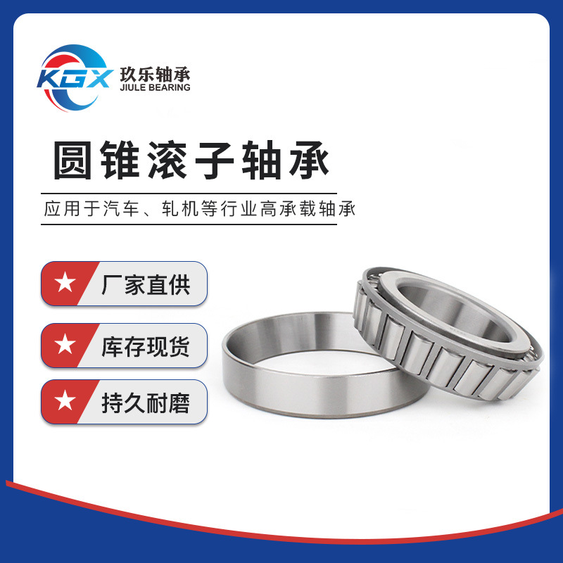 418/414 英制圓錐滾子軸承，精密軸承轉(zhuǎn)動(dòng)輕便