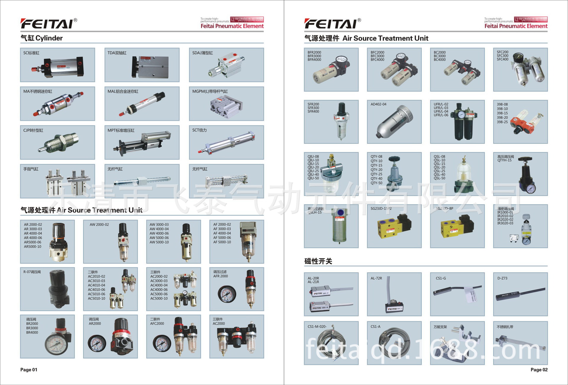 飛泰氣動(dòng)-氣缸，氣源，磁性開關(guān)
