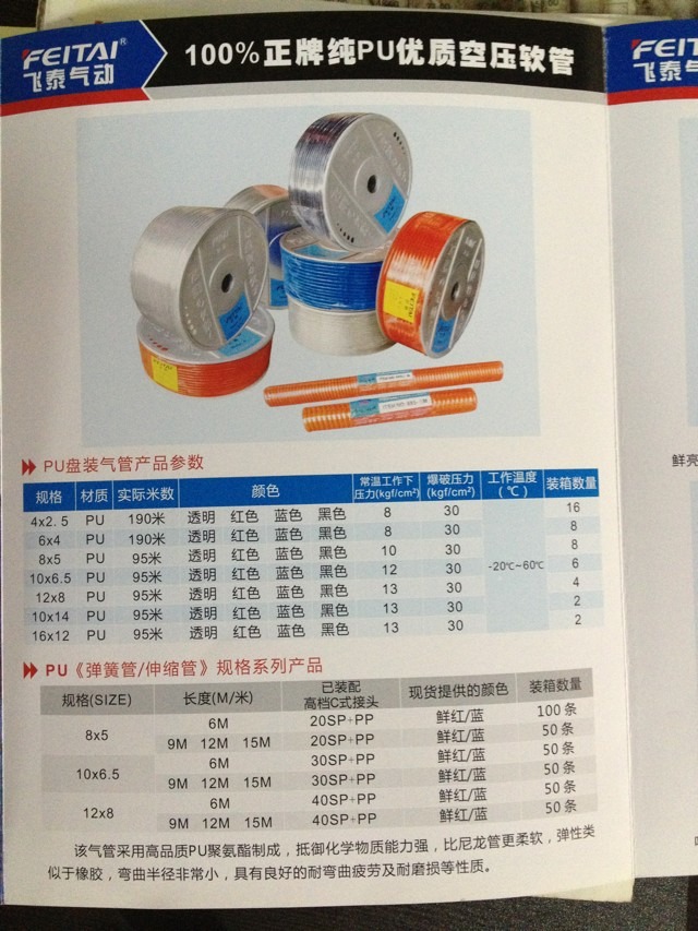 PU氣管彈簧管飛泰品牌