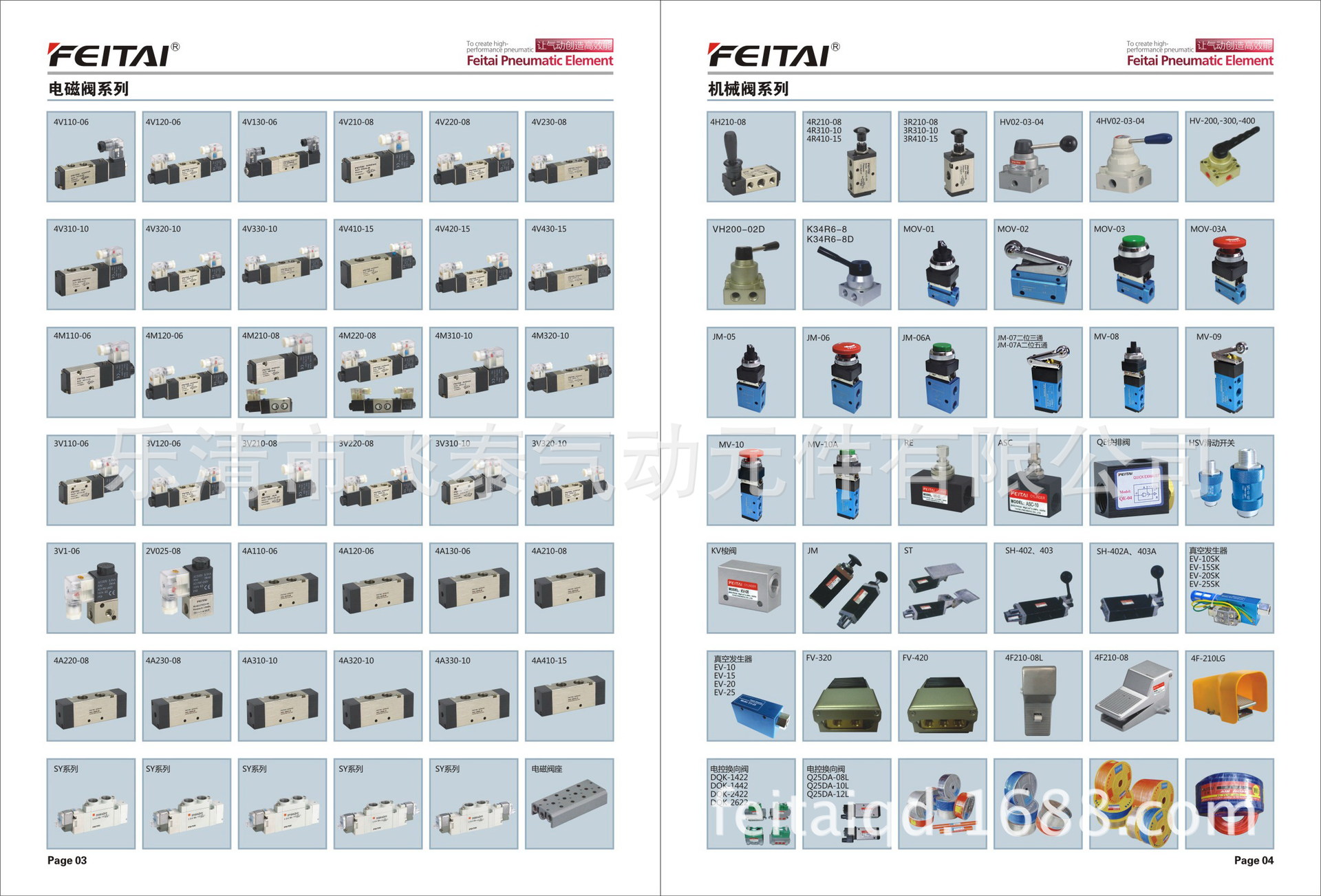 飛泰氣動-電磁閥，機(jī)械閥