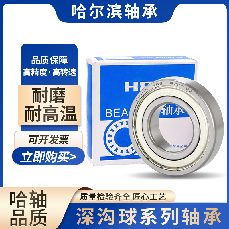 哈爾濱軸承6315 6316 6317 6318 6319ZZ 2RZ 2RS中大型深溝球軸承