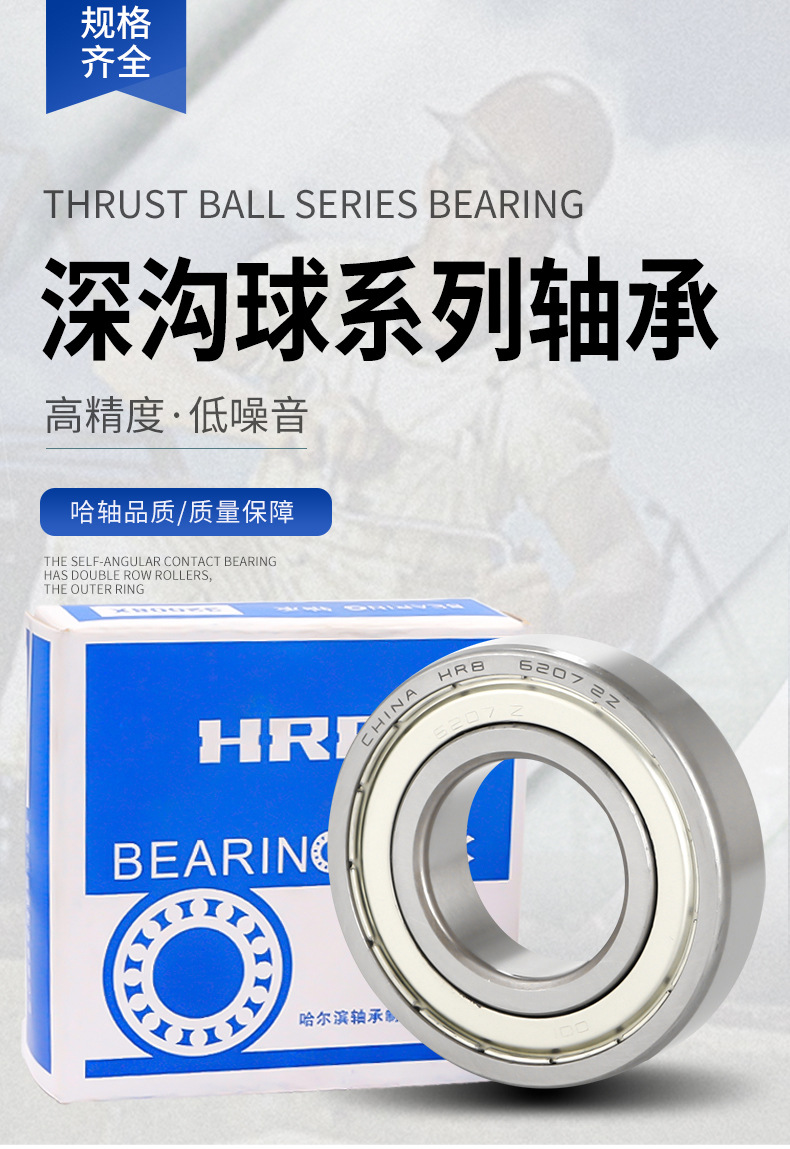 希動(dòng)哈爾濱深溝球軸承_01