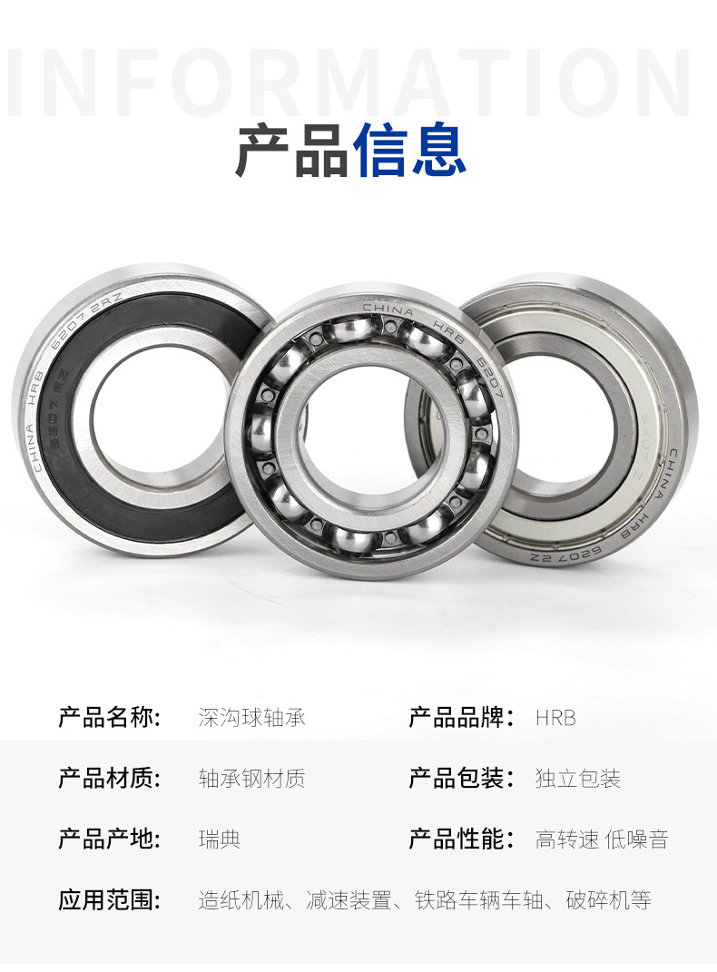 希動(dòng)哈爾濱深溝球軸承_08