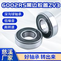 慈溪 6002RS黑邊膠蓋ZV3深溝球 微型靜音精密電機(jī)軸承