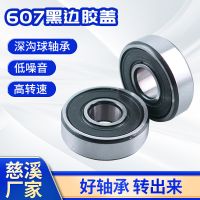 廠家供應(yīng)607-2RS黑邊深溝球軸承靜音精密電機(jī)軸承 精密微型軸承