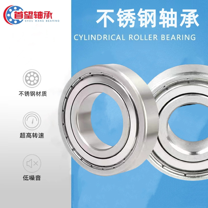 304材質(zhì)不銹鋼軸承耐腐蝕防水S6000Z內(nèi)徑1 2 3 4 5 6 7 8 9 10 MM