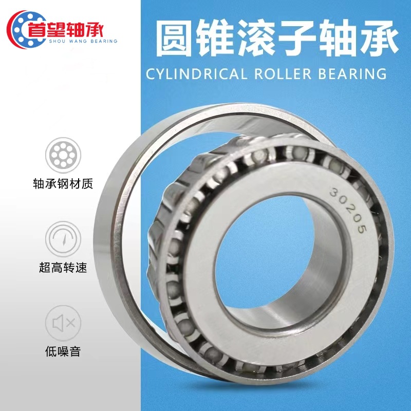 單列圓錐滾子軸承 7類軸承 廠家批發(fā)可定制非標(biāo)尺寸30205型號全