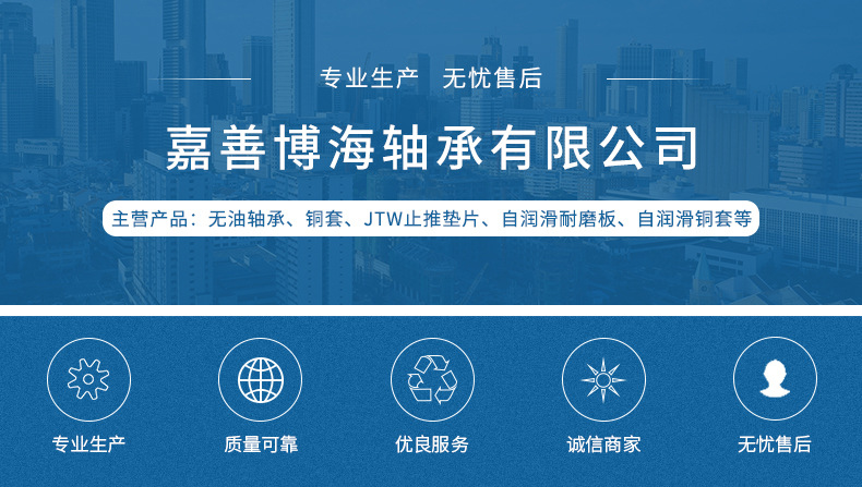 嘉善博海軸承有限公司詳情頁_01