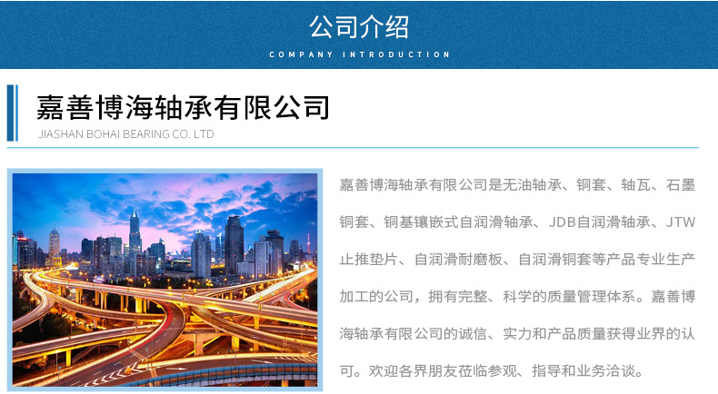 嘉善博海軸承有限公司詳情頁_11