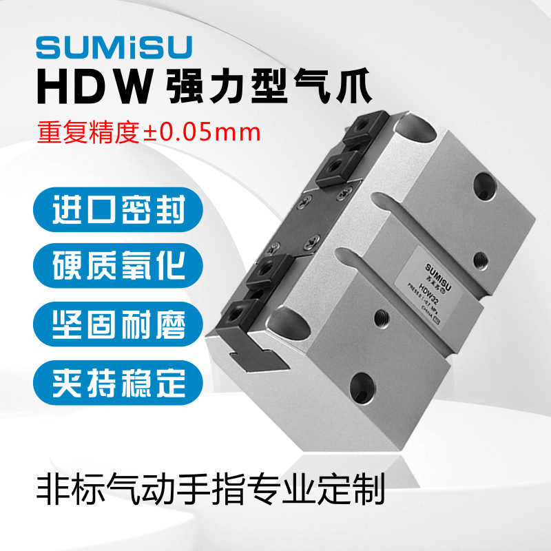 廠家直銷氣立可型氣動(dòng)手指氣缸HDW32/20強(qiáng)力型氣爪
