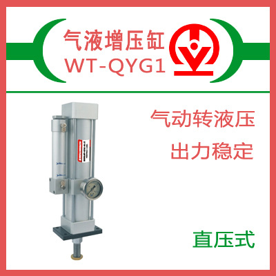 供應(yīng)直壓式氣液增壓缸2T(圖)