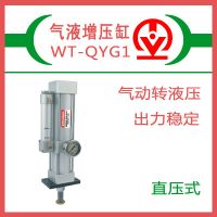 供應(yīng)直壓式氣液增壓缸2T(圖)