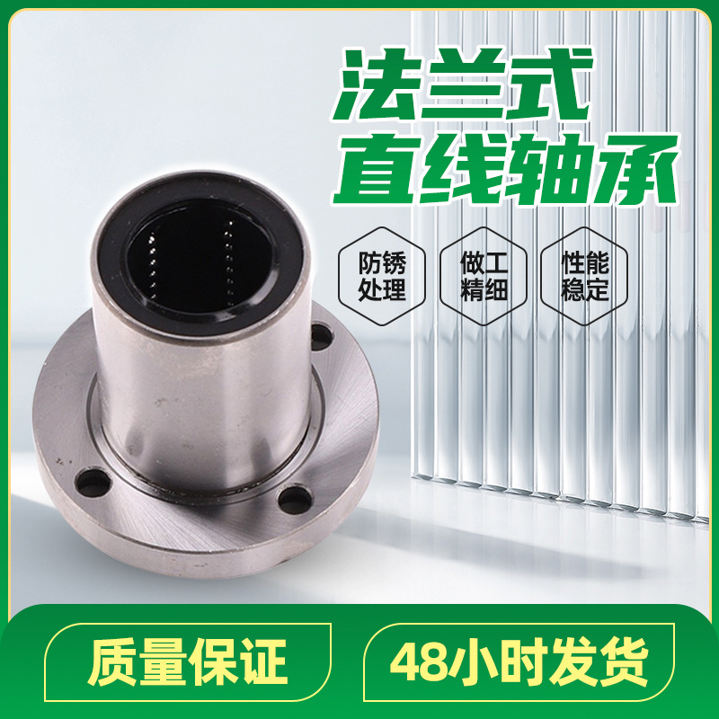 法蘭直線軸承圓法蘭LMF8 10 12 13 16 20 25 30 滑動軸承