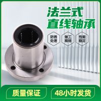 法蘭直線軸承圓法蘭LMF8 10 12 13 16 20 25 30 滑動軸承