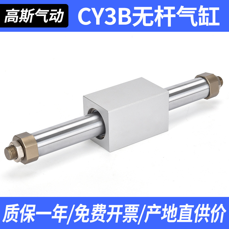 無(wú)桿氣缸CY3B/6/10/15/20/25/32/40/50/63磁偶式無(wú)桿氣缸