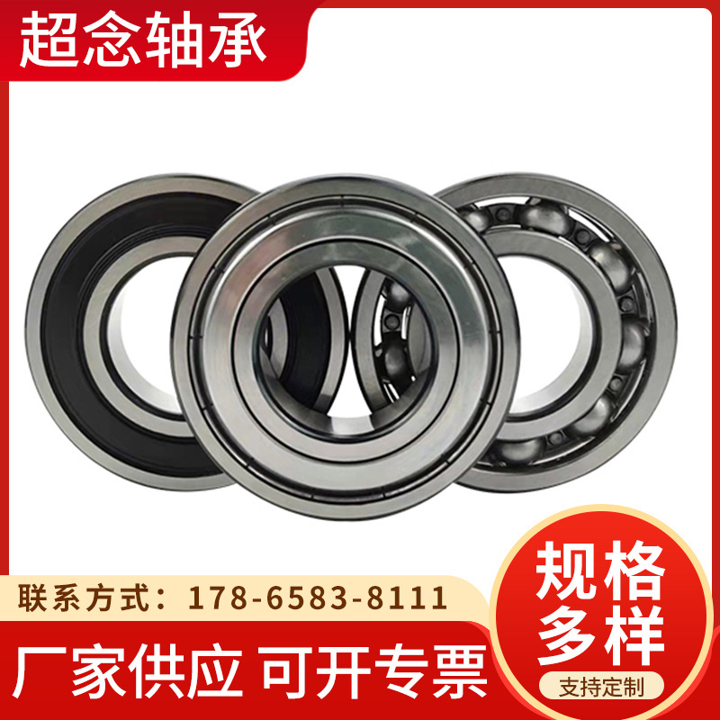 現(xiàn)貨供應(yīng) 深溝球軸承 6300 6201電機(jī)用軸承 零類軸承 規(guī)格全