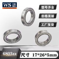 智能鎖具攝像頭云臺配件6803zz薄壁軸承高碳鋼軸承鋼尺寸17*26*5