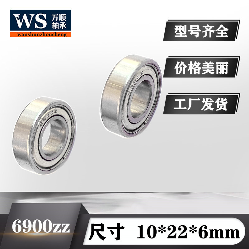 配件自行車6900zz優(yōu)質(zhì)含油軸承高碳鋼軸承鋼尺寸10*22*6mm現(xiàn)貨