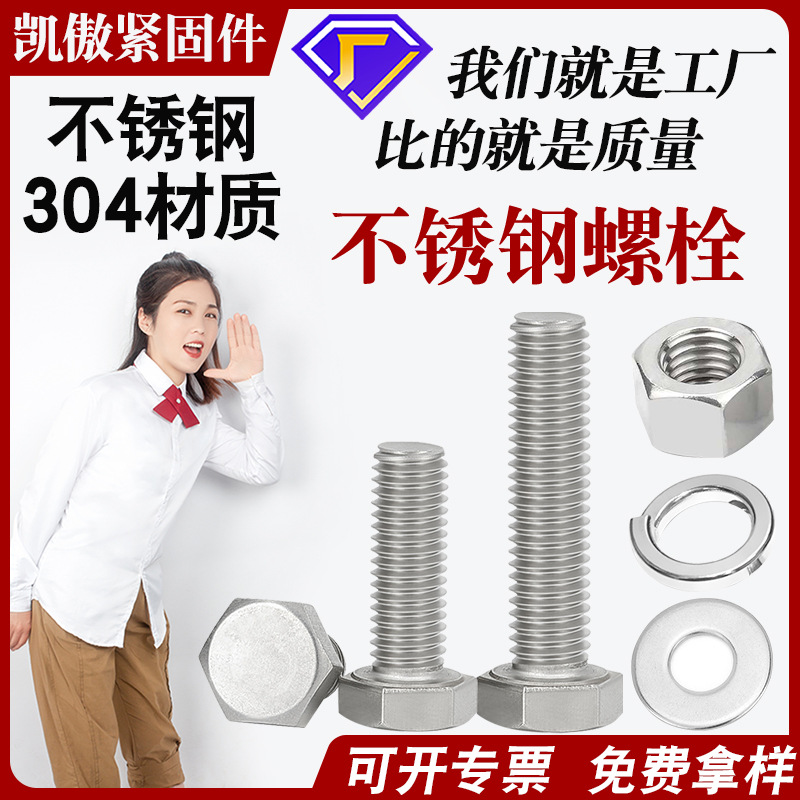 不銹鋼螺絲廠家供應(yīng)內(nèi)六角不銹鋼螺栓外六角316螺釘304不 銹鋼螺栓