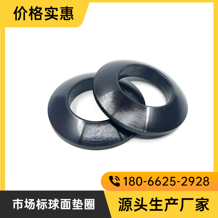 GB849 普通球面墊圈 球形墊片 凹凸墊片組合墊片 發(fā)黑處理 M6-M76